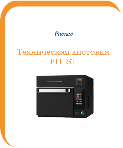 Техническая листовка FIT ST