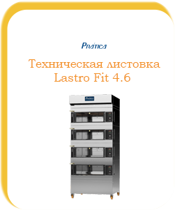 Техническая листовка Lastro Fit 4.6