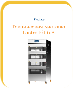 Техническая листовка Lastro Fit 6.8