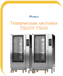 Техлистовка TSi‑20V–40