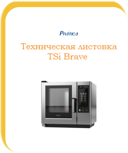 Техлистовка TSi Brave