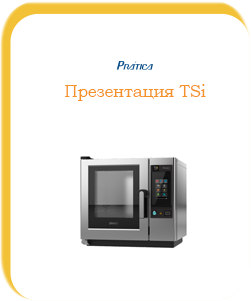 Презентация TSi