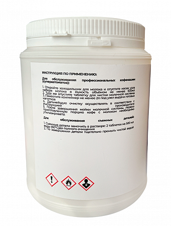 Таблетки для очистки молочных систем TURBO SAFE COFFEE CLEANER